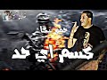 حالات واتس مهرجانات حمو بيكا واحمد موزه مهرجان سامحني يابا ندمان والله  2020
