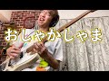 「おしゃかしゃま」でベースソロ弾きまくりました！
