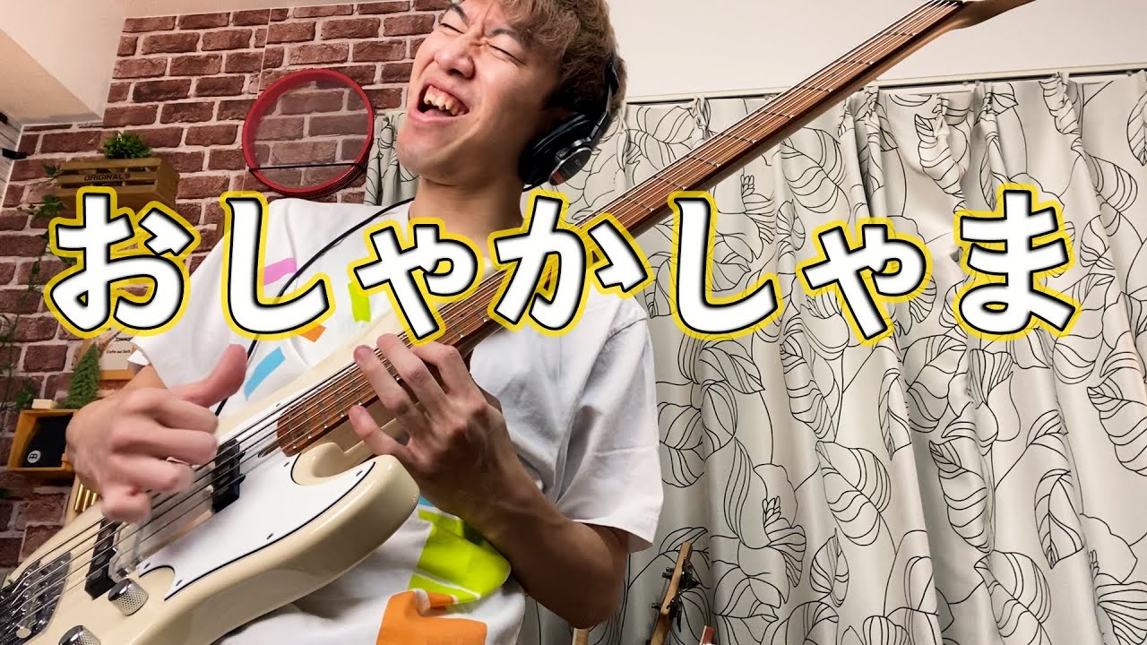 おしゃかしゃま Radwimps ベースtab Youtube