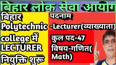 BPSC Polytechnic Lecturer(Math) Recruitment/Lecturer Recruitment/how to apply for lecturer