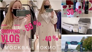 Аутлет * Скидки На Бренды👠Одежда ,Обувь 👗 Скидки На Японскую Косметику 🥳