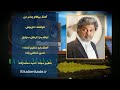 آهنگ بیکلام چشم من از داریوش Bikalamkade Ir آهنگ بیکلام چشم من از داریوش Bikalamkade Ir