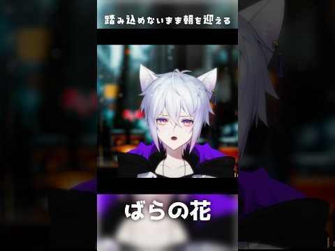 【 #歌枠切り抜き】 ばらの花/くるり #shorts #猫秘ぺる #Vtuber #歌枠