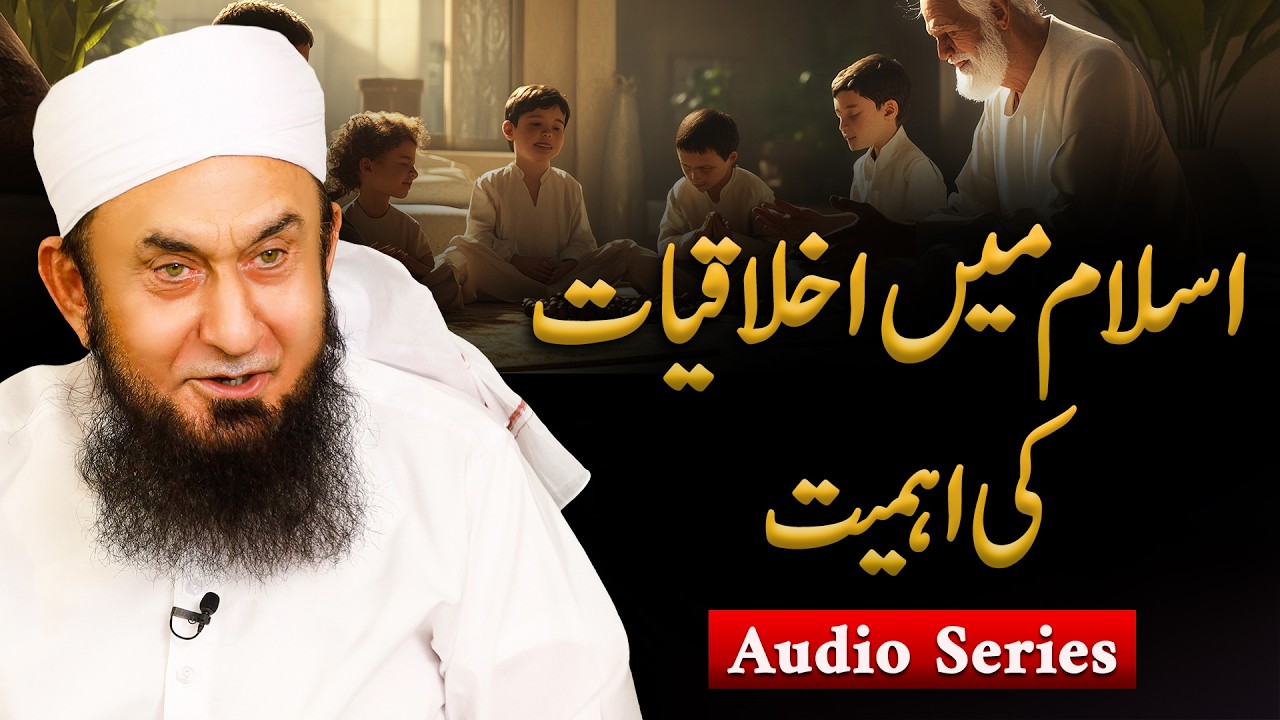 Islam Mein Akhlaqiyat Ki Ahmiyat | Molana Tariq Jamil | Audio Series
