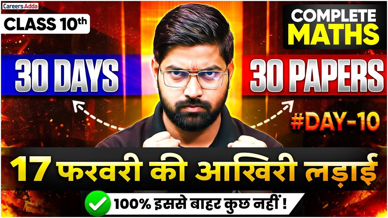 Class 10 Maths Board Exam 2026 | 30 Days 30 Papers Strategy | 17 ...