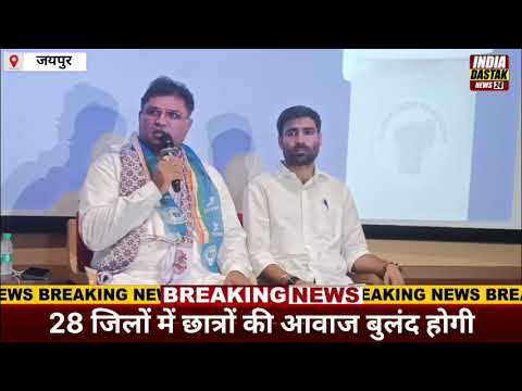 #jaipur विनोद जाखड़ के नेतृत्व में शिक्षा सुधार अभियान, छात्रों को जोड़ने की तैयारी