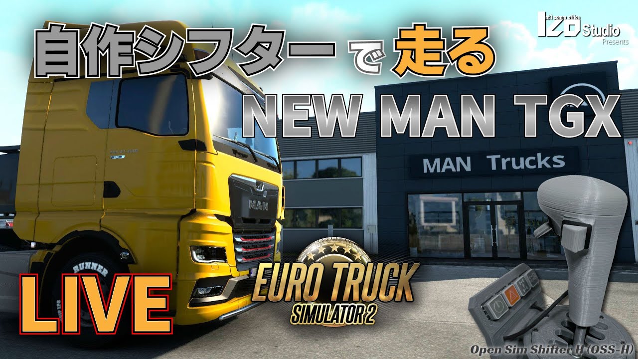 Euro Truck Simulator 2 生放送 自作シフターで走る 新型 MAN TGX 230518 - YouTube