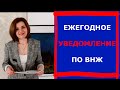 Ежегодное уведомление о подтверждении проживания иностранного гражданина в Российской Федерации