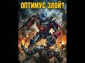 #optimusprime #transformers