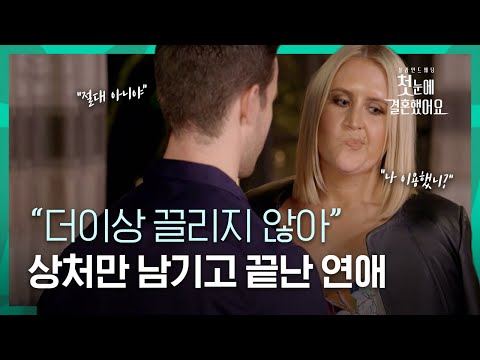 &amp;#39; 차갑게 식어버린 감정💔 설렘도, 끌림도 없는 <strong>우리</strong> 사이.. 이대로 끝인가요😭 [<strong>블라인드</strong> 웨딩:첫눈에 결혼했어요]