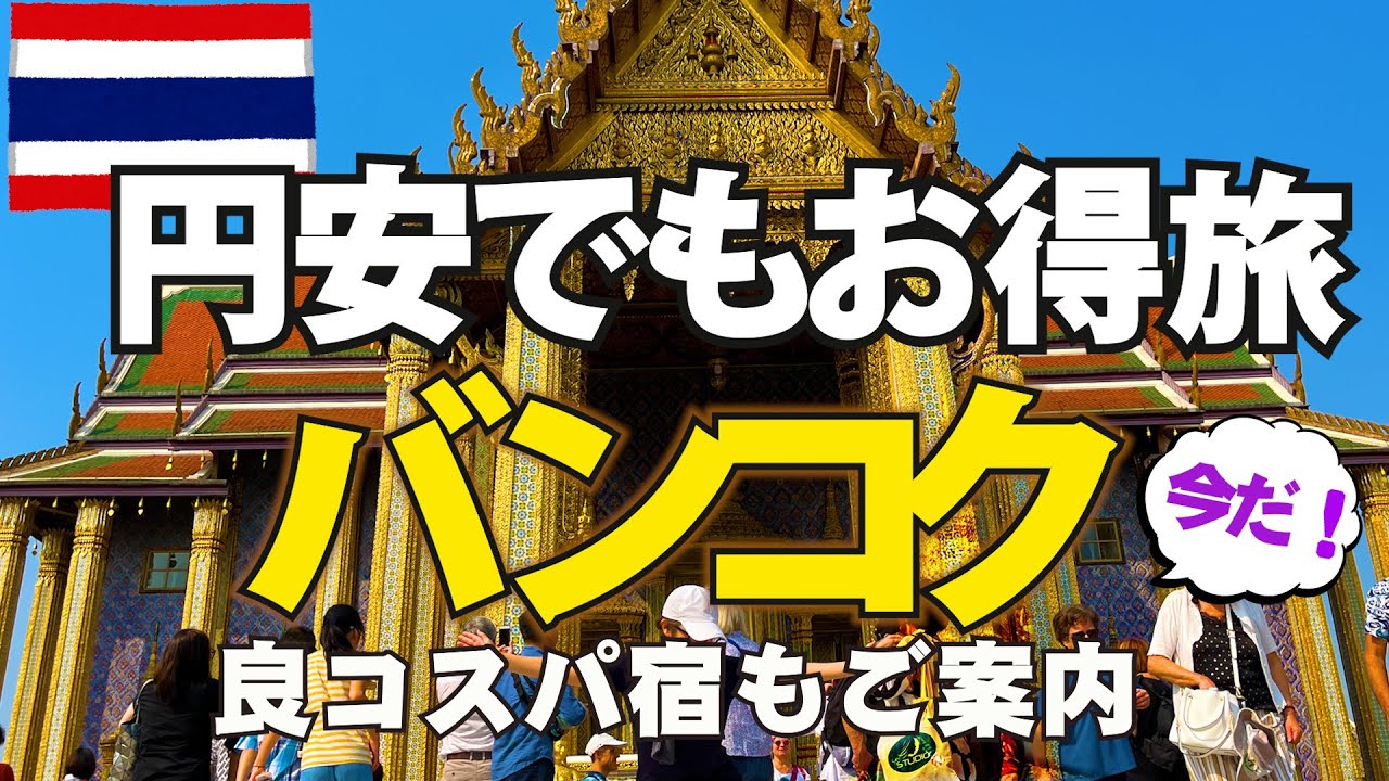 【タイ・バンコク】カオサン滞在に良コスパ宿発見！ここは行って欲しい！リーズナブル満載コース。酒好きおばさんの酒場とグルメ案内。