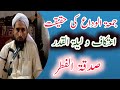 Jumatul vidaietikaaf laylatul qadr sadqa e fitrmolana tanveer kakakhail official