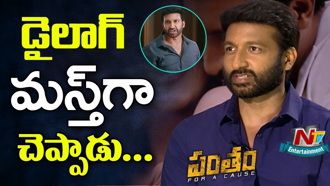 Hero Gopichand Says Dialogue From Pantham Movie | NTV Entertainment