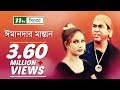 ঈমানদার মাস্তান | Imandar Mastan | Manna | Mahima | A.T.M Shamsuzzaman | Popular Bangla Movie