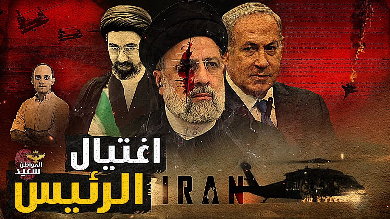 معلومتين وصورة يكشفون أسباب التخلص من الرئيس الايرانى