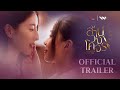 [Official Trailer] ล้านวงโคจร Reverse with Me The Series | SiamSi Studio