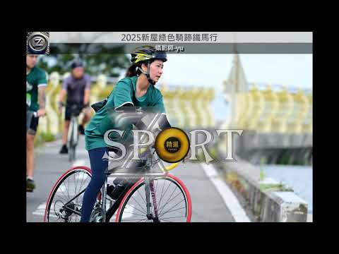【2025新屋綠色騎跡鐵馬行】精選1