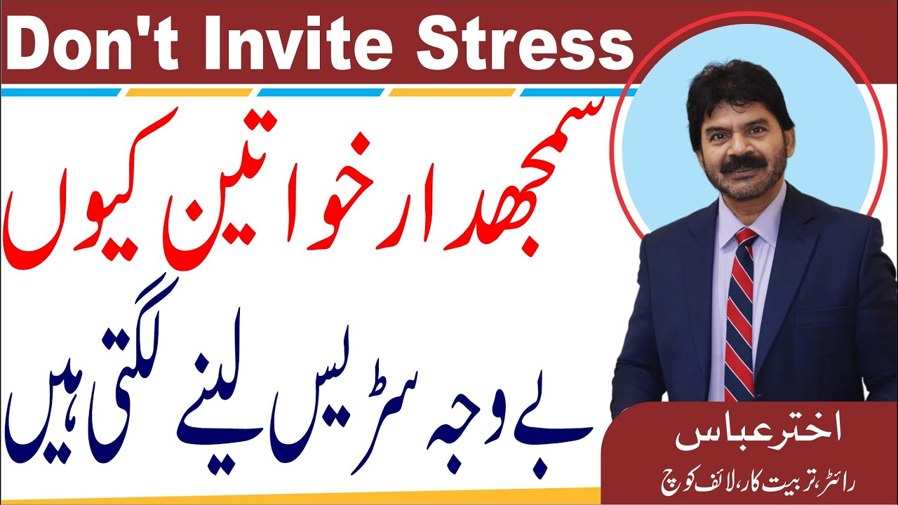 Husband-Wife Relationship | Why ever wise girl invites stress easily | Akhter Abbas Video