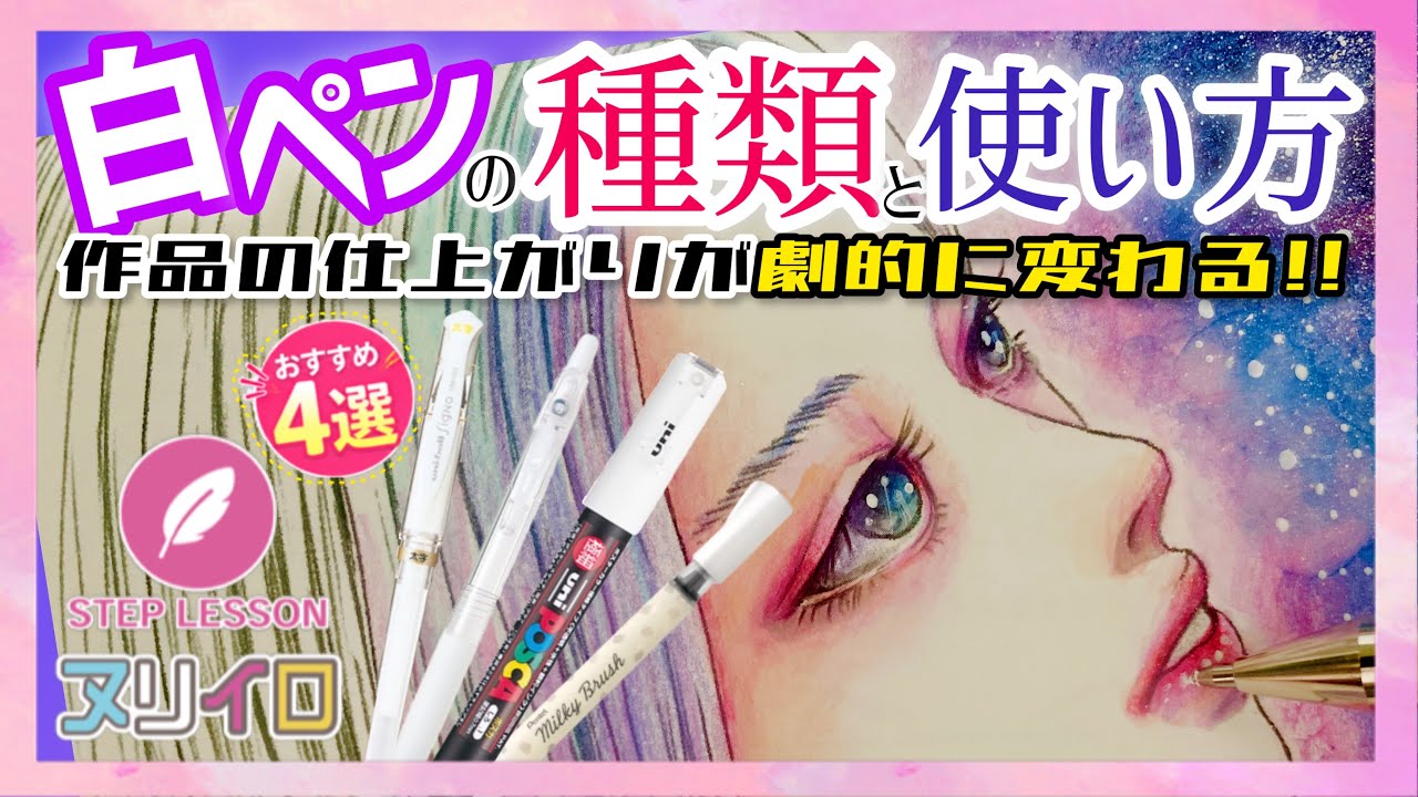 塗り絵の完成度を上げる!白ペンの種類と使い方
