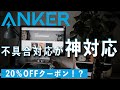 ANKER製品の保証内容とお得な会員