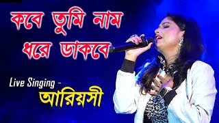 Ei Bhalobasa Tomake Pete Chai | Ariyoshi Synthia | Stage Performance