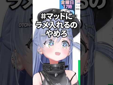 【#マットにラメ入れるのやめろ】リスナーと共感する夜乃くろむwww【ぶいすぽっ！/切り抜き/夜乃くろむ】 #shorts