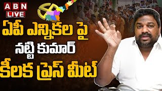 🔴LIVE: ఏపీ ఎన్నికల పై నట్టి కుమార్ కీలక ప్రెస్ మీట్ || Natti Kumar Press Meet || ABN Telugu