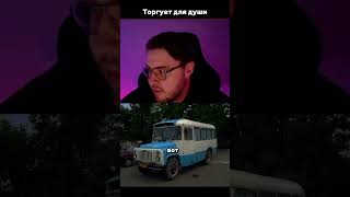 Таксую