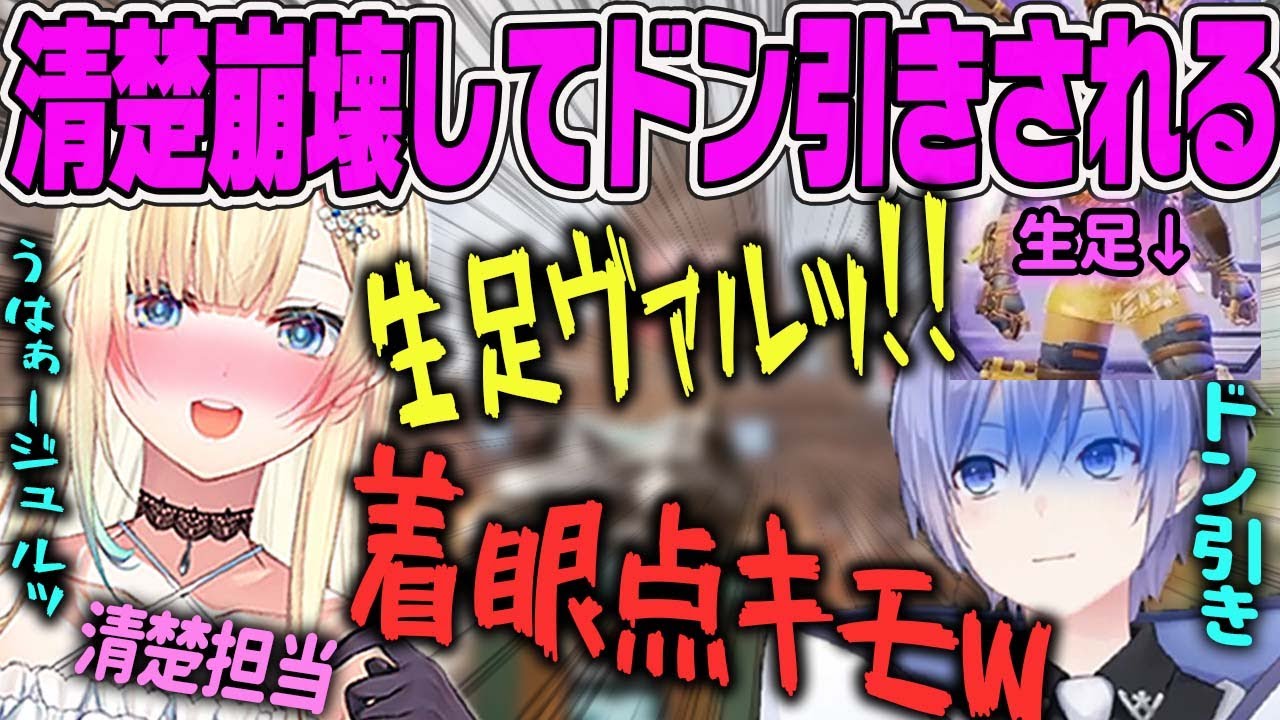 【藍沢エマ】生足ヴァルに興奮してしまい清楚崩壊しレイド君にドン引きされるエマ【切り抜き】