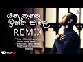 Yana Thanaka (Remix) Mihindu Ariyarathne | Yana Thanaka Inna Samada Remix | Yana Thanaka DJ Remix