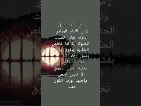 لا تأس ورب الكون معك مابقى الا القليل