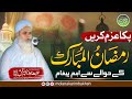 Make A Commitment Important Message For Ramadan UL Mubarak Molana Karim Bakhsh نوراللہ مرقدہ 