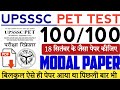 upsssc Pet Practice paper 2022 | Upsssc pet Mock test | Pet Practice paper