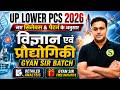 UPSSSC LOWER PCS 2026 Daily Live Classes FREE🔥New Syllabus ki taiyari GYAN SIR BATCH #35