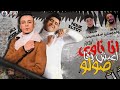 مهرجان انا ناوي اعيش بقا صولو غناء نور التوت علي قدورة توزيع زيزو المايسترو 2020 
