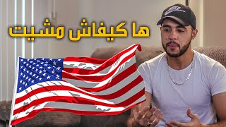 ها كيفاش مشيت لميركان | معلومات مهمة ✈