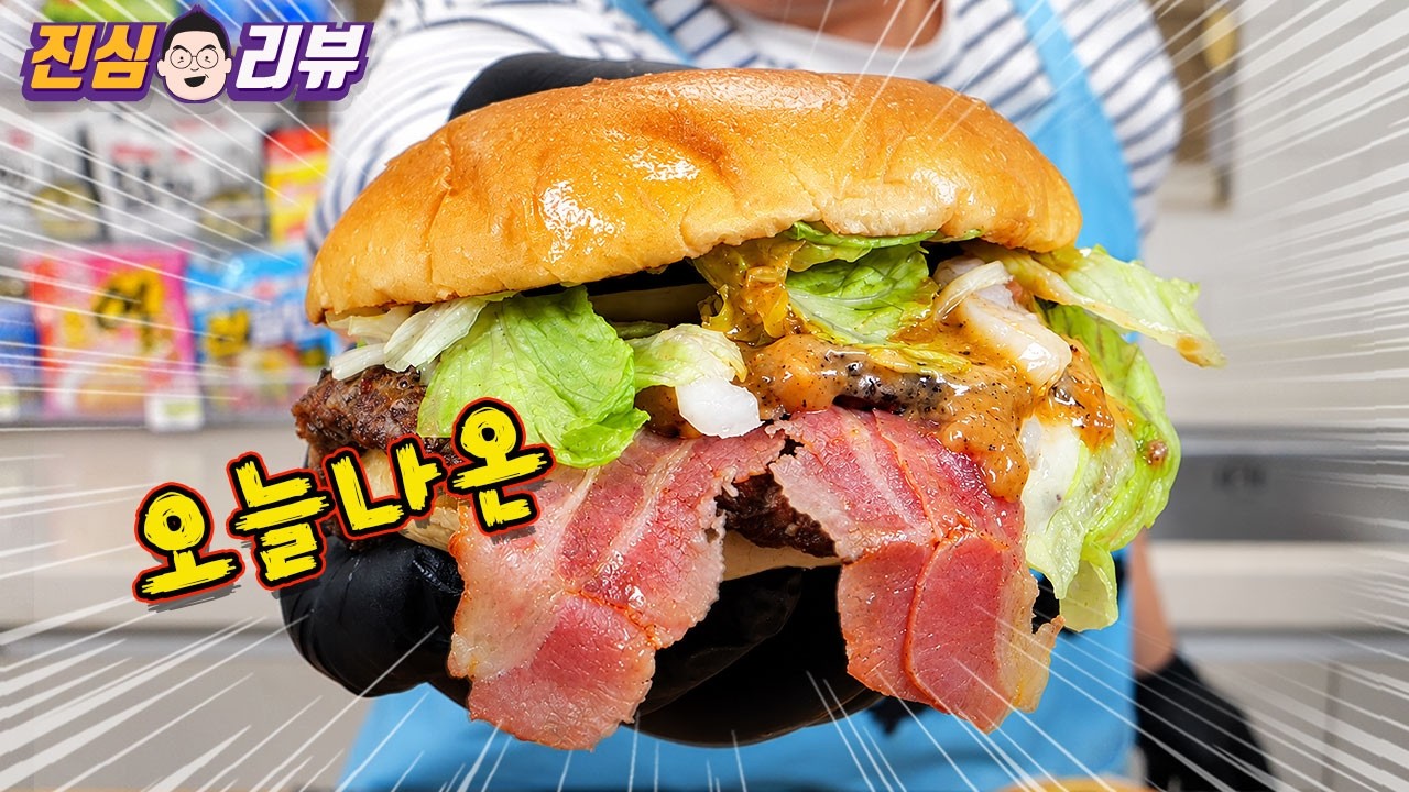 와퍼가격 가뿐히 뛰어넘은 버거킹 신제품~ 메종 트러플치즈 버거 리뷰
