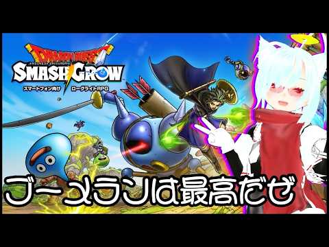 【スマグロ】作業雑談しながらデイリー 　イベント走ろう！【ドラクエ】