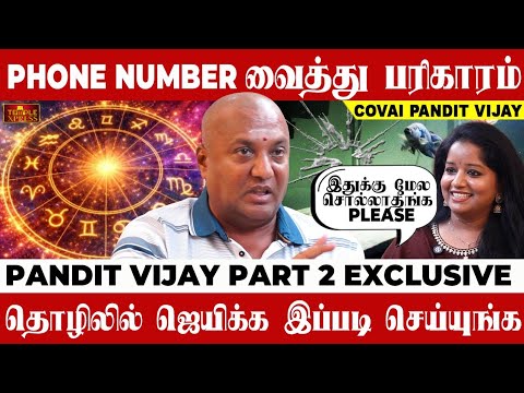 PHONE NUMBER வைத்து பரிகாரம் தொழிலில் ஜெயிக்க இப்படியும் செய்யலாம் | Pandit Vijay #astrology