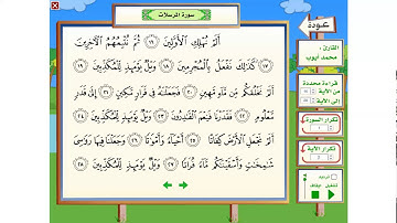 سورة المرسلات  16  28