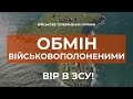 ⚡ВИТЯГНУЛИ З ПОЛОНУ 10 НАШИХ ВІЙСЬКОВИХ ТА 19 ЦИВІЛЬНИХ МОРЯКІВ