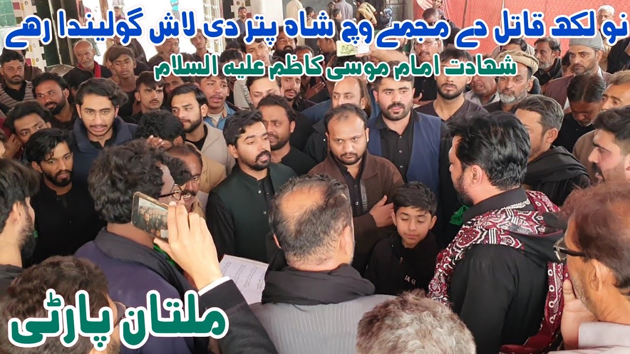 Multan Party |Nu Lakh Day Majmay Vich Shah Butar Di Laash Golainda Rahy ...