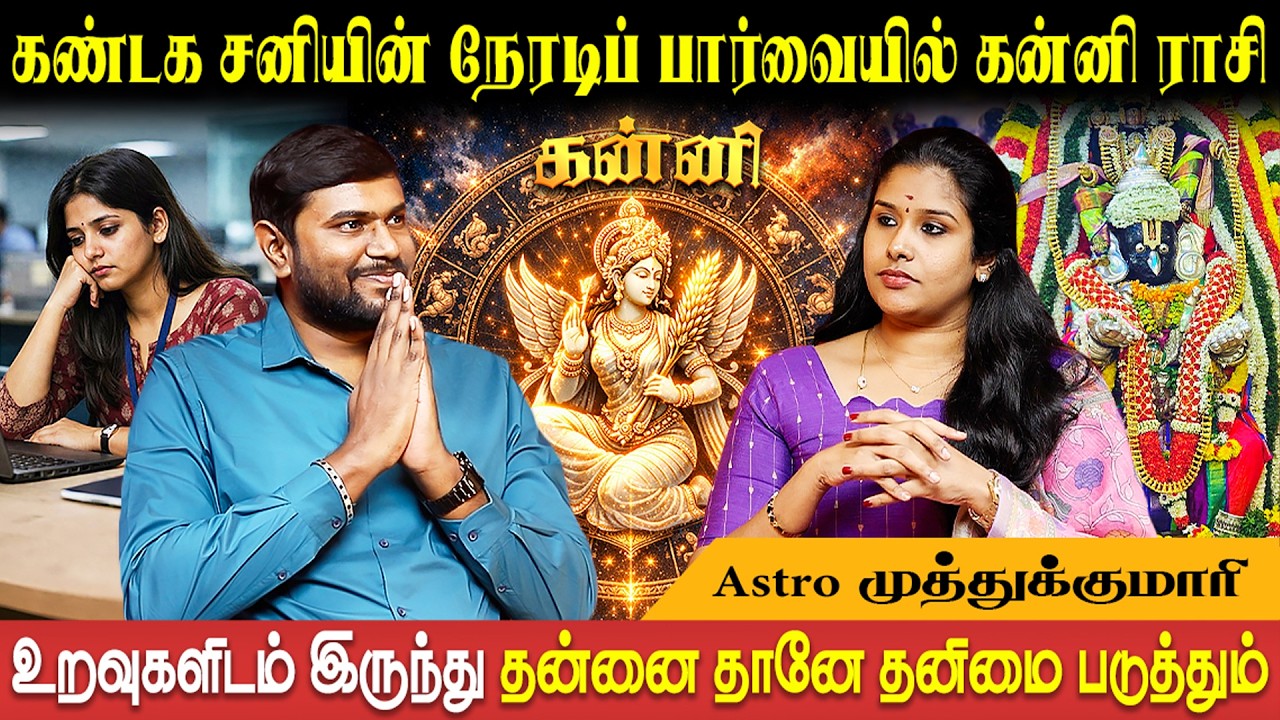 புதிய நபர்களிடம் ஜாக்கிரதையாக இருந்தால் நல்லது | Kanni Rasipalan | Astro Muthukumari | Bakthi Plus