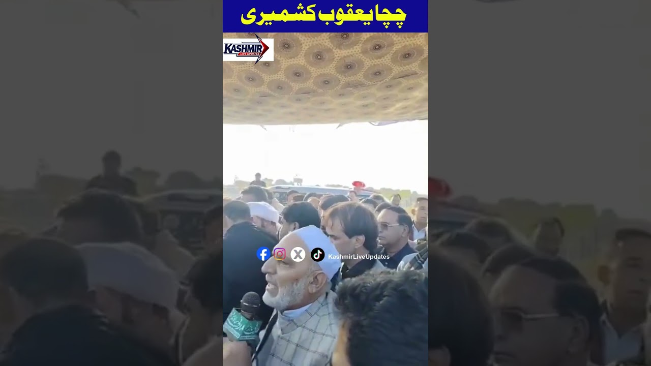 Kotli Azad Kashmir Latest News | چچا یعقوب کشمیری کی اہم گفتگو