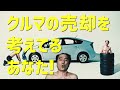 クルマ高価買取のアラジンCM 江頭2 50 反省 エガ戦隊篇 