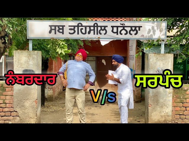 Sarpach V/s Numberdar (ਅੱਜ ਪਤਾ ਲੱਗਜੂ ਨੰਬਰਦਾਰ ਚੀਜ ਕੀ ਆ) Bhaanasidhu Bhanabhagudha New Comedy Movie 20 class=