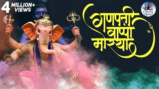 Beautiful song lord ganesh - ganpati bappa morya | गणपती
बाप्पा मोरया mumbai cha maharaja 2018| chaturthi
special bhajan. it’s time to welcome the c...