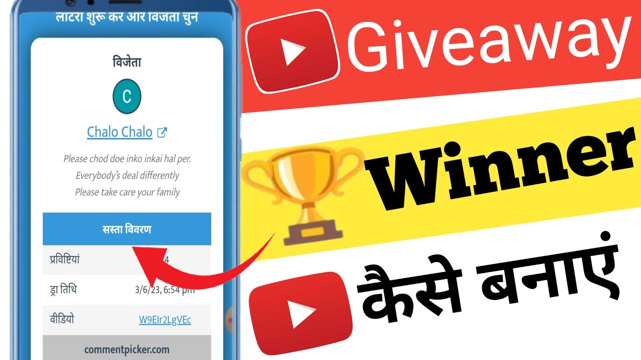 How To Winner Giveaway For YouTube video, Giveaway Winner कैसे बनाएं ...