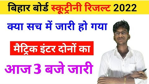 Scrutiny result 2022 || 12th scrutiny result 2022 || 10th scrutiny result 2022