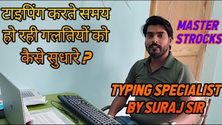 How To Correct Typing Mistakes Typing Specialist By Suraj Sir